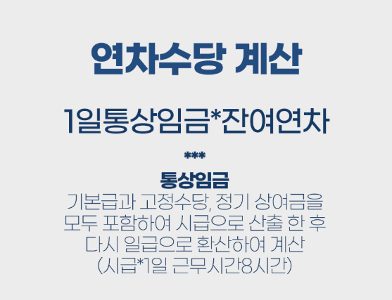 직장인 연차수당 확인