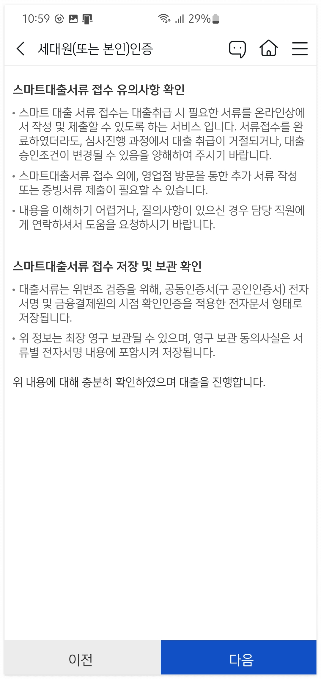 세대원동의서-유의사항