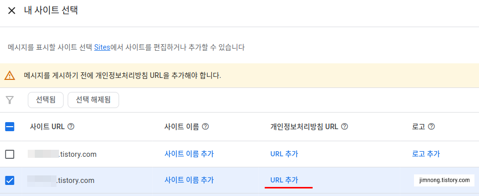 GDPR URL 추가 경고 메세지
