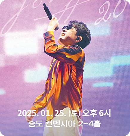 조용필 콘서트 예매 인천 일정