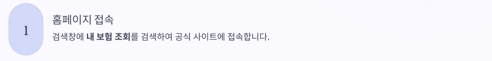 내 가입보험 확인
