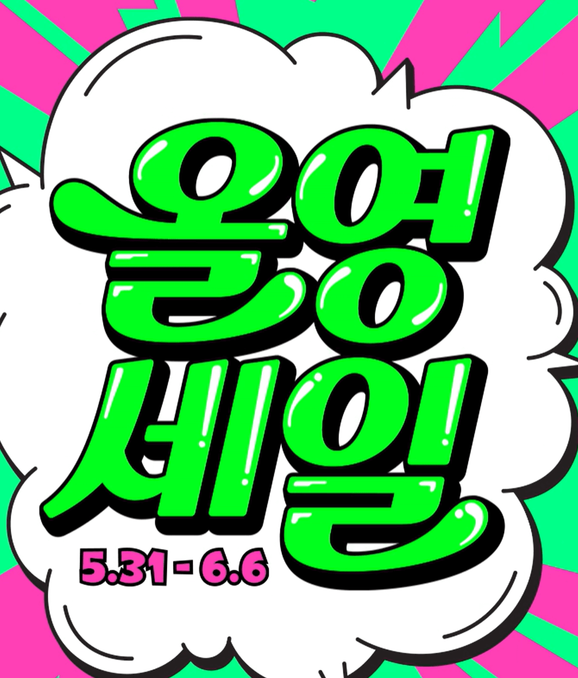 6월 올리브영 세일,올리브영 추천템
