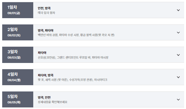 태국 방콕 파타야 코스여행 일정