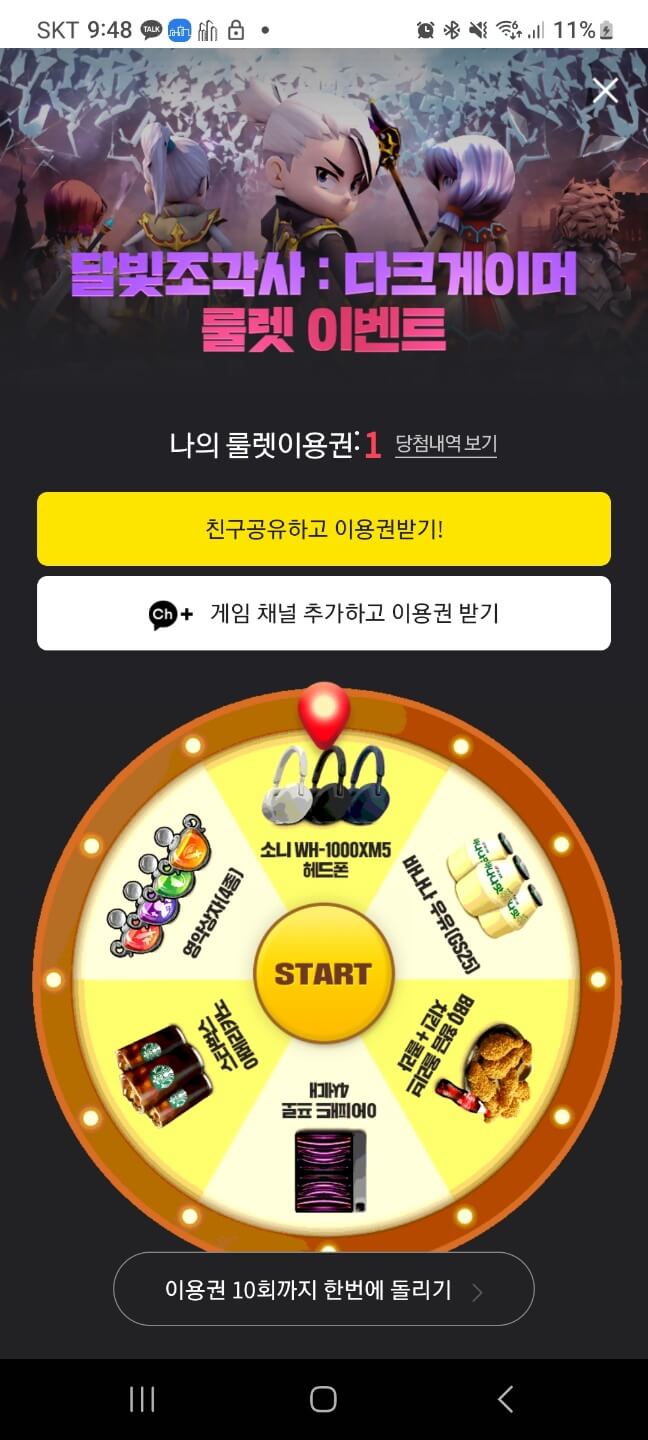 달빛조각사 다크게이머 룰렛