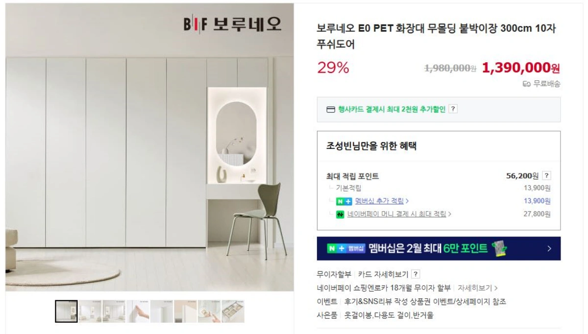 보루네오-붙박이장-네이버