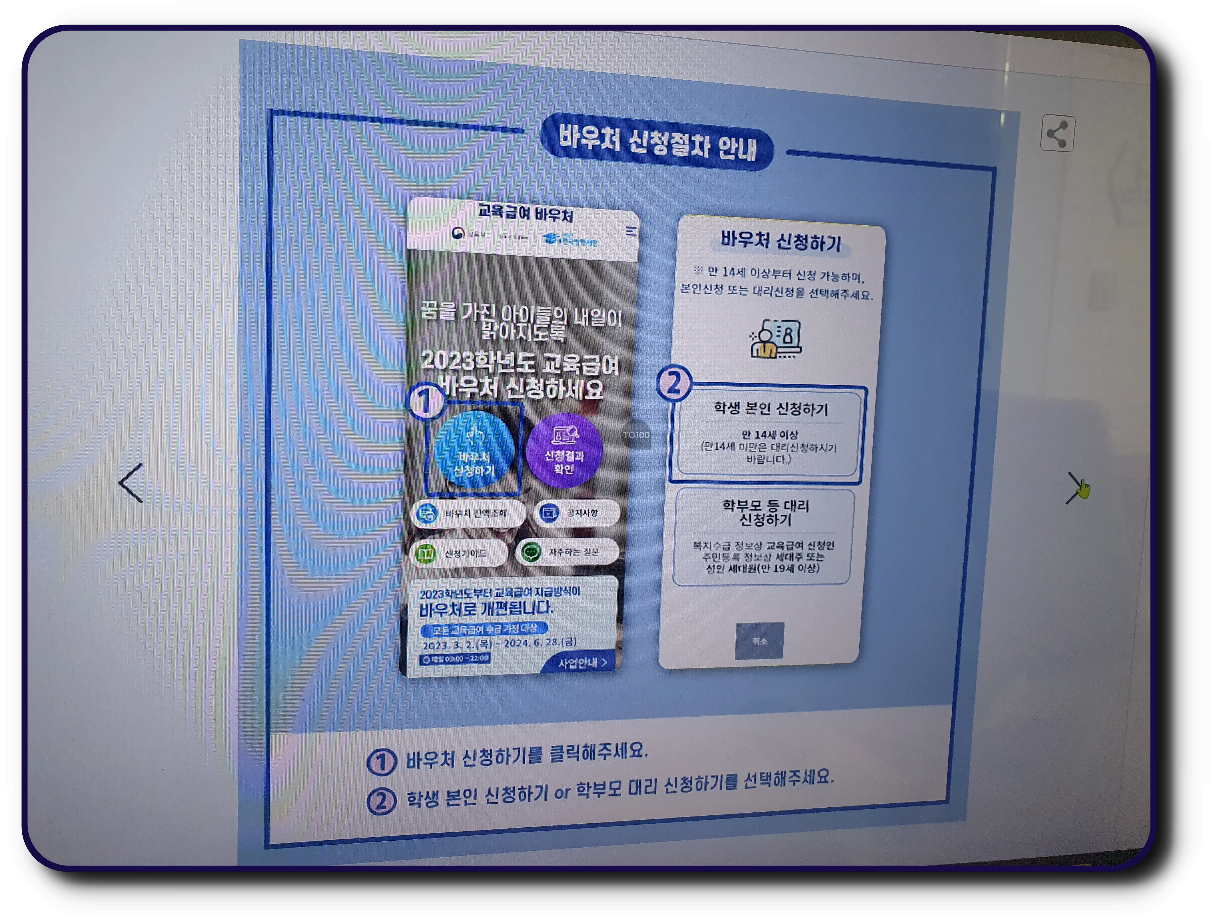 교육급여 바우처 2