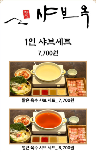 생방송투데이 7700원 샤브샤브 막 퍼주는 집 얼만데요 성북구 샤브옥