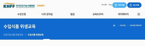 한국건강기능식품협회
