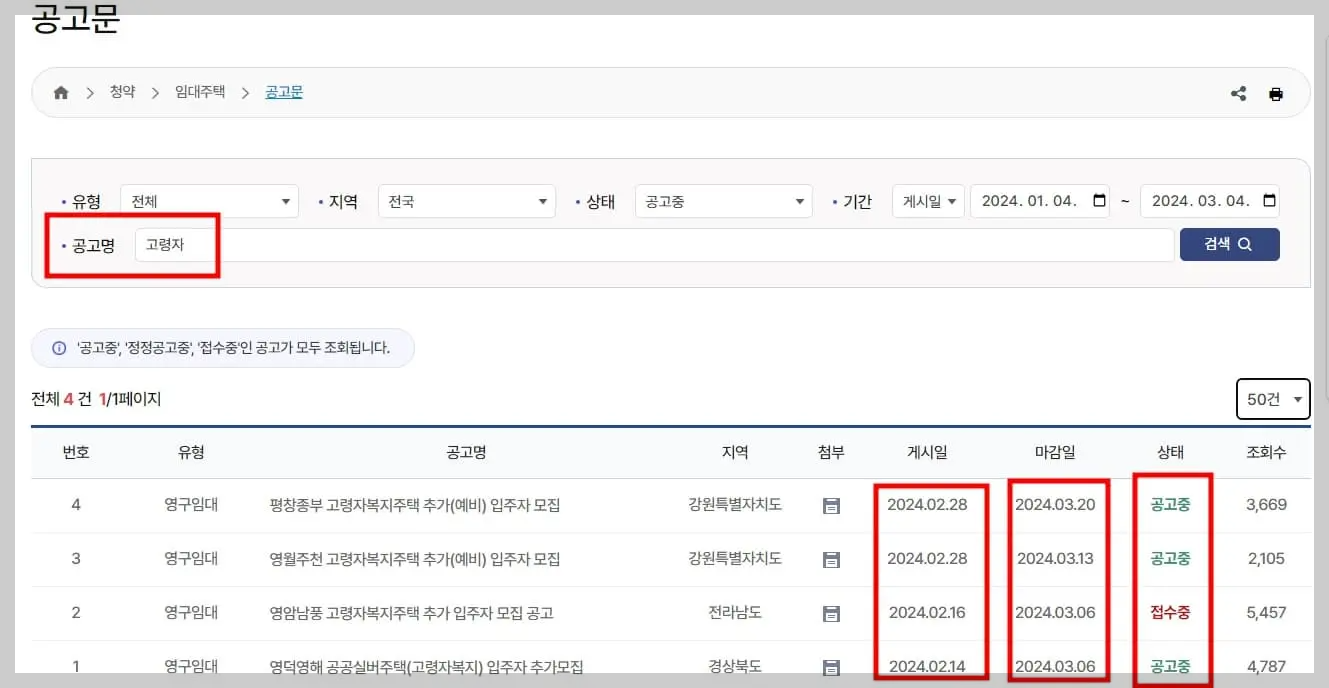 고령자 복지주택 입주자격과 입주기간5