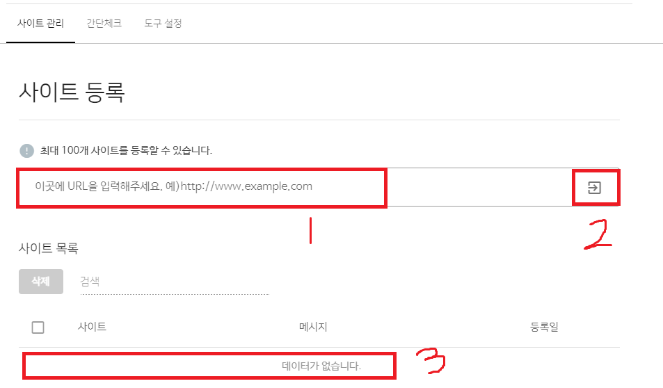 사이트 등록