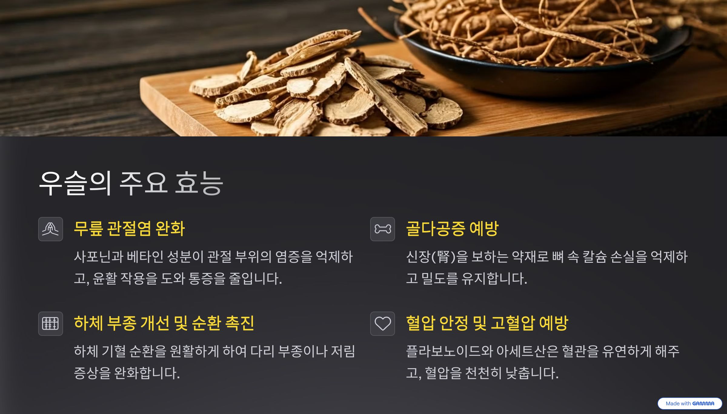 우슬의 효능