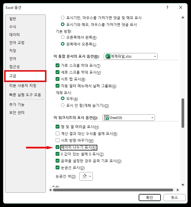 엑셀 페이지 나누기