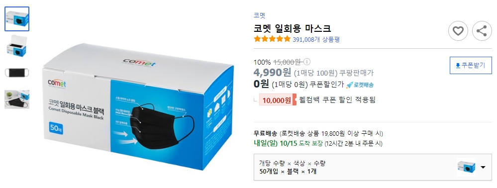 코멧-일회용-마스크