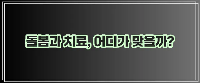 요양원과 요양병원의 차이점을 명확히 알아야 합니다.