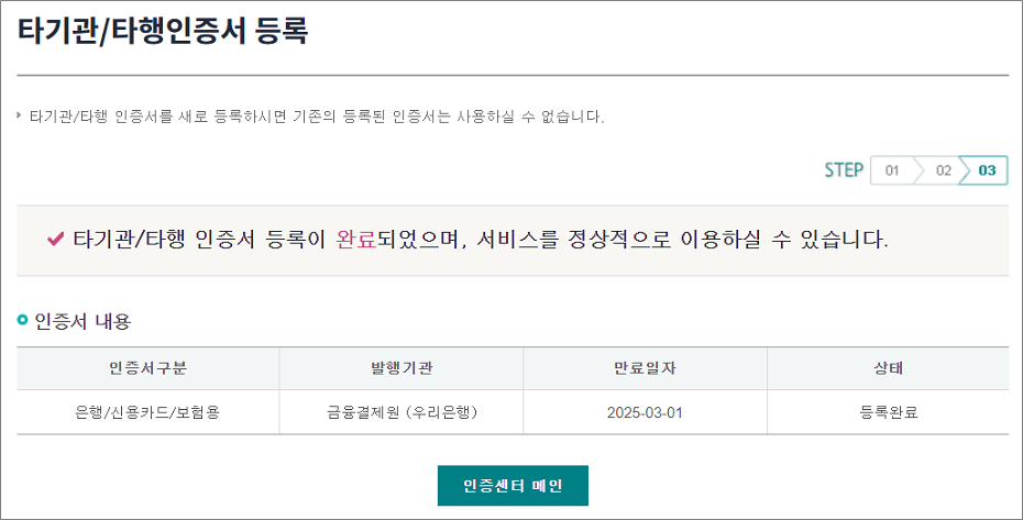 하나은행 타기관 타행 공동인증서 등록 방법.