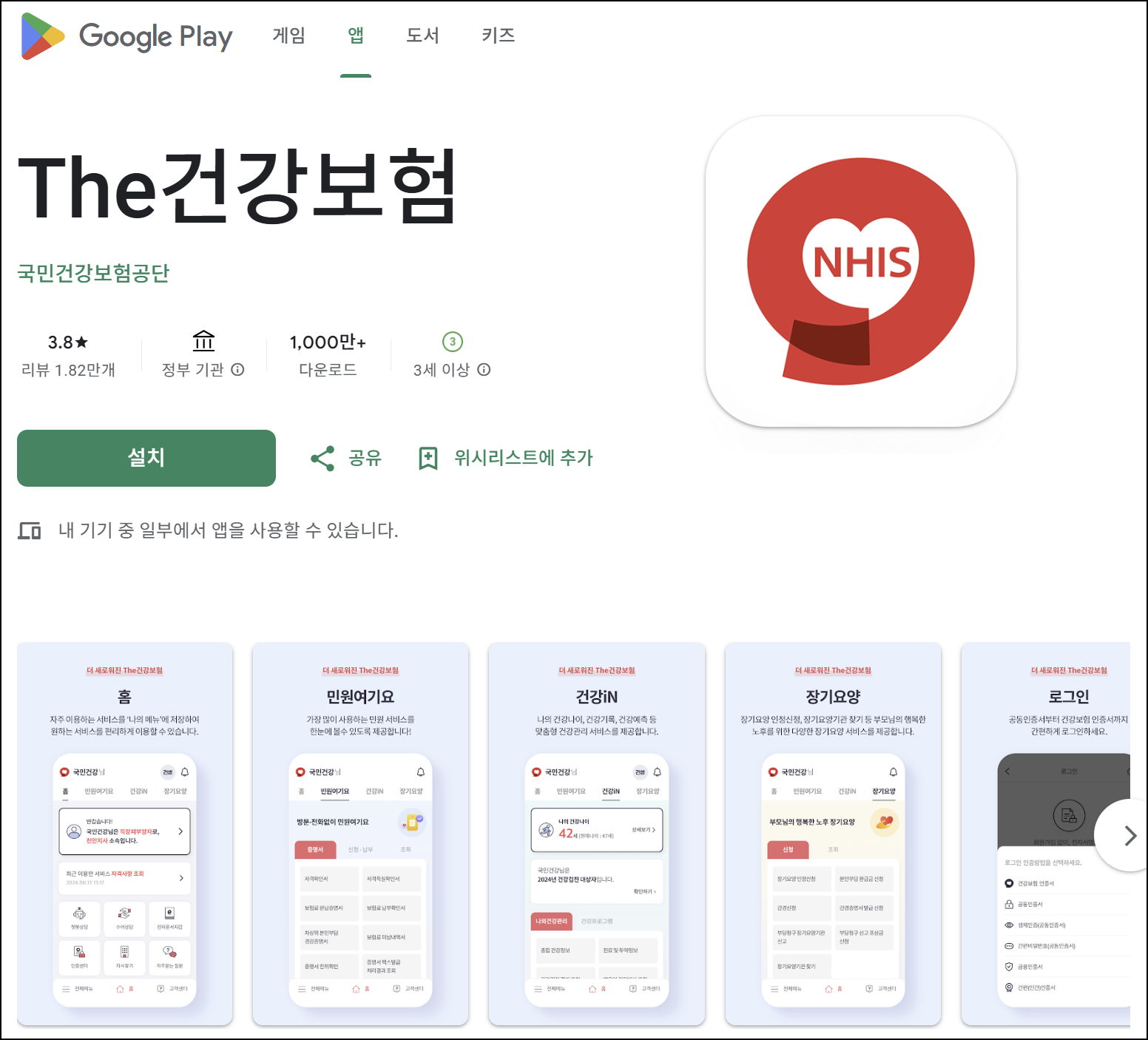 건강보험료 납부확인서