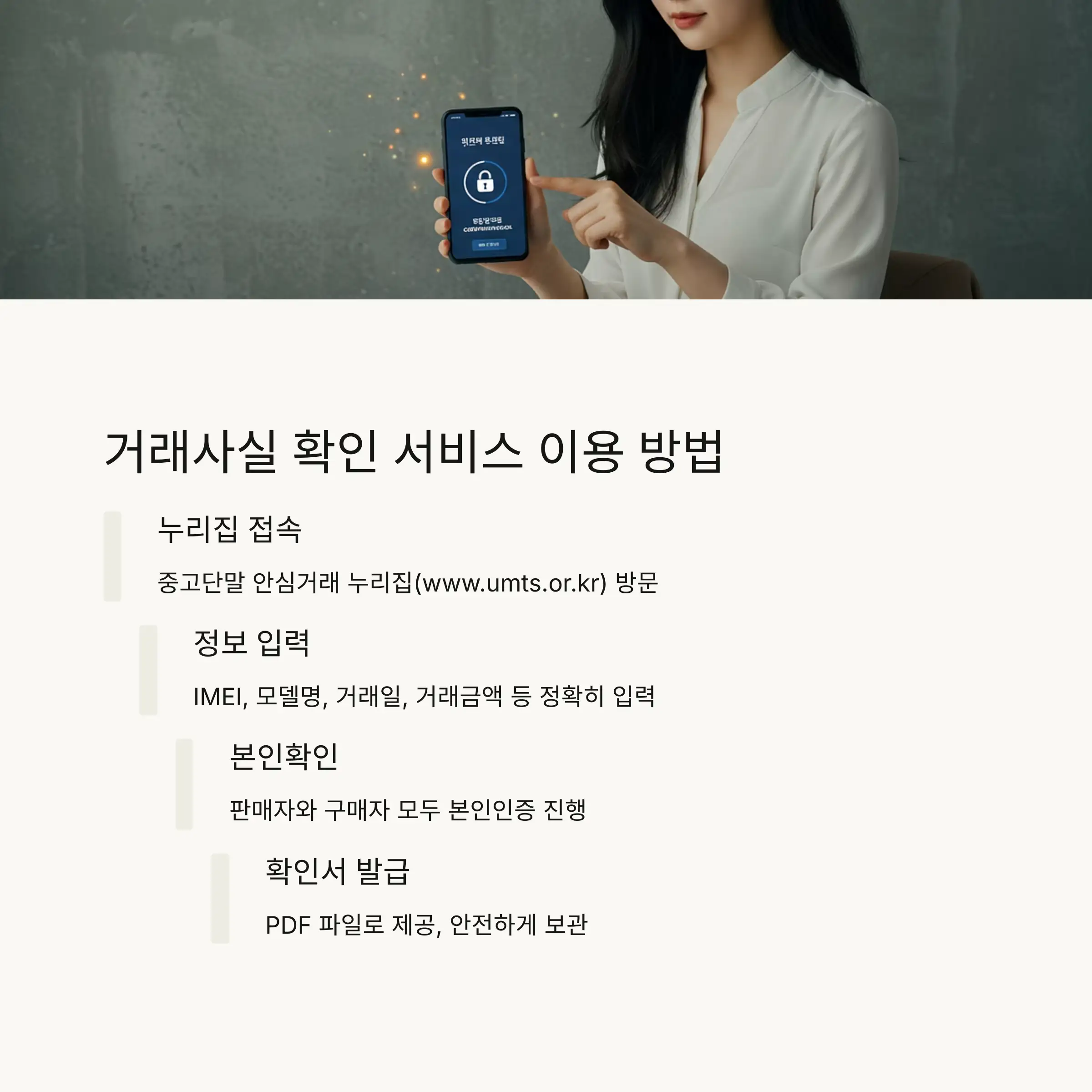 💰 안심거래 제도의 혜택