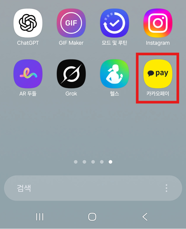 방법 5: 설치 완료 후 앱 실행하기