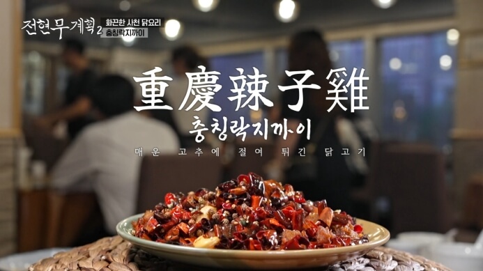 충칭락지까이