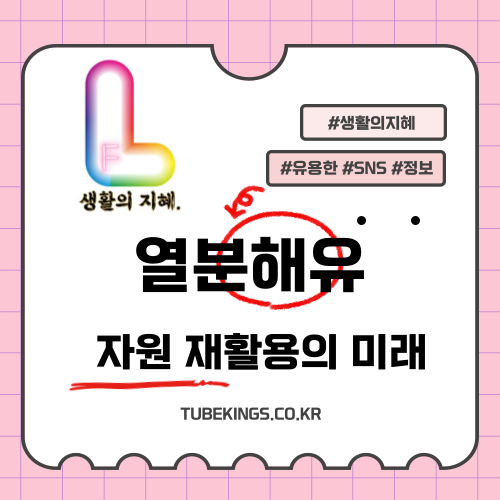 폐플라스틱 열분해유기술: 지속 가능한 자원 재활용의 미래