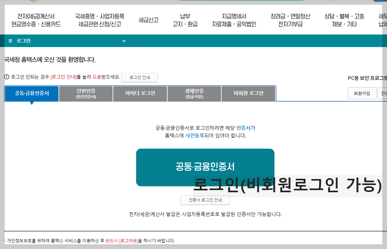 연말정산 간소화서비스 미리보기 환급금조회