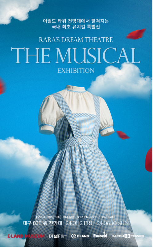 이월드 블라썸 피크닉 기본정보