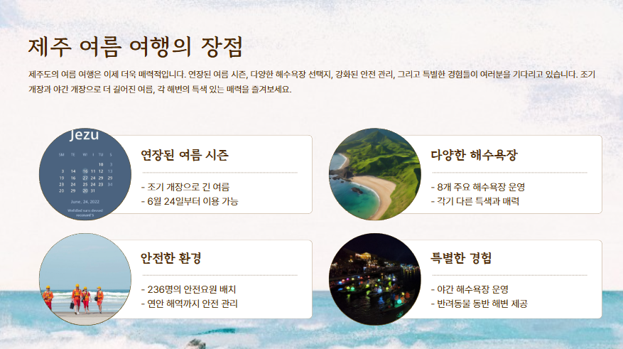 제주 해수욕장 조기 개장! 6월부터 여름 시작