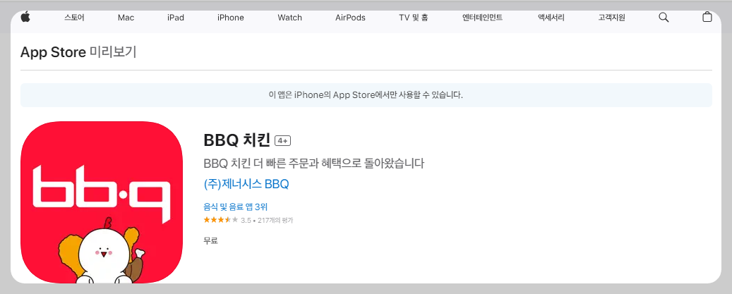 BBQ 기프티콘 주문 방법