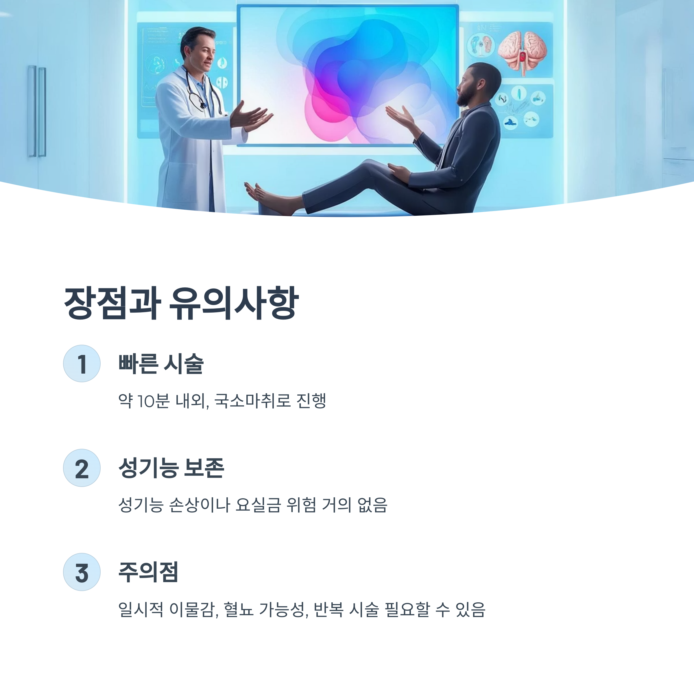 전립선비대증 &lsquo;아이틴드 시술&rsquo;,효과부터 주의사항까지 한눈에