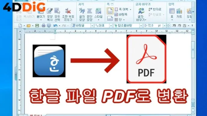 한글 파일 pdf로 변환_7