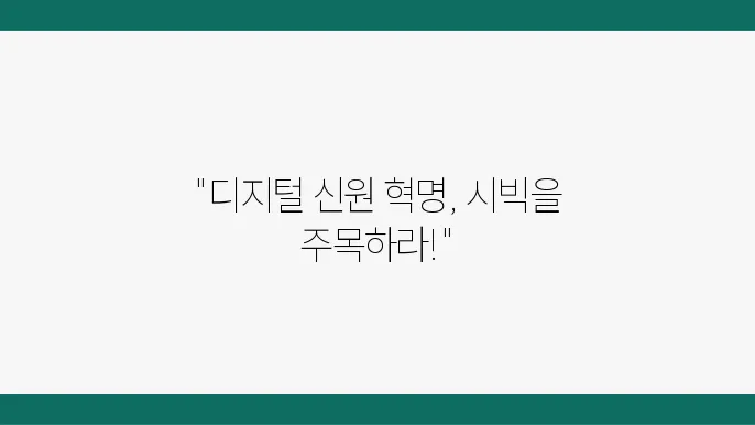 시빅(Civic, CVC) 코인 소개 시빅 코인에 대해 쉽게 알아보자