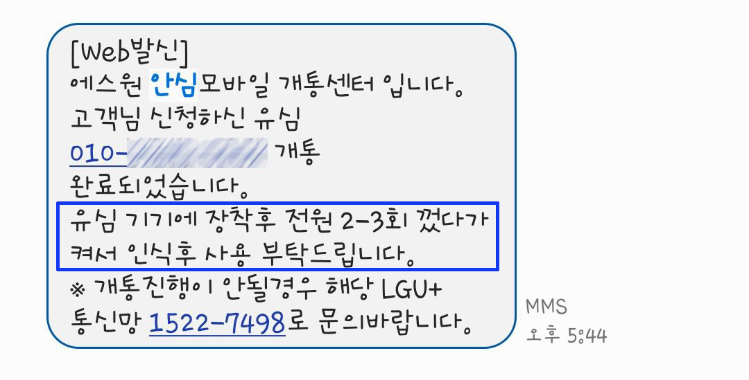 알뜰폰_번호이동_31