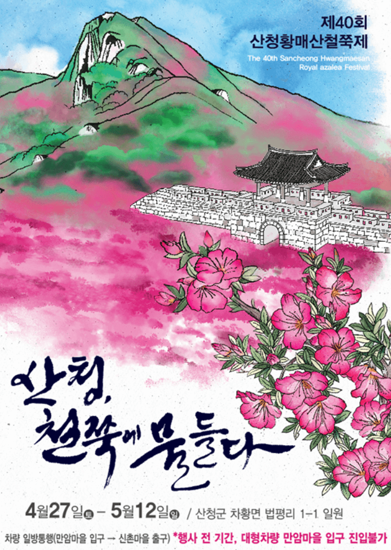 전국 4월 철쭉 축제 일정 총정리