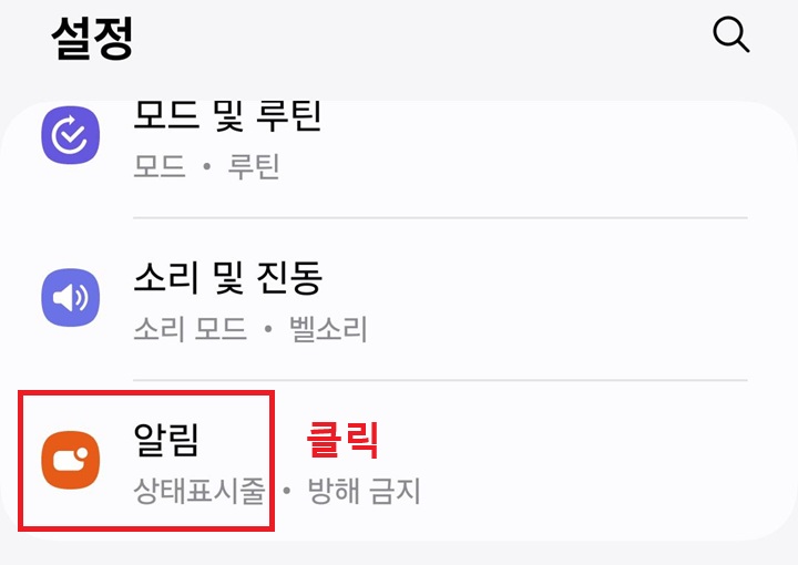 알림 메뉴 클릭함