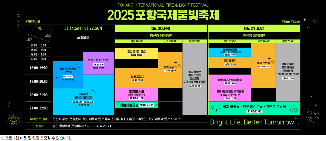 포항국제불빛축제