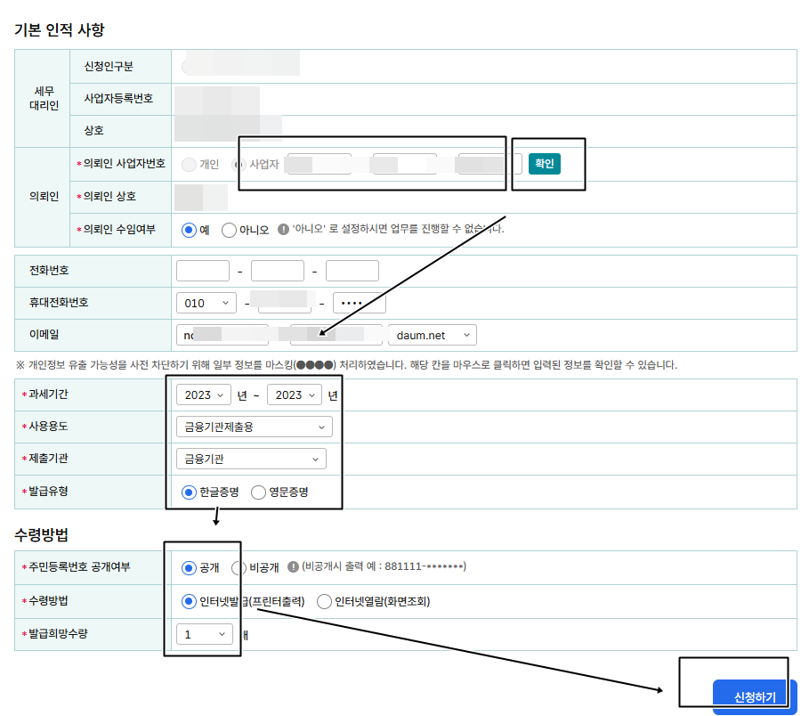 신청서 입력