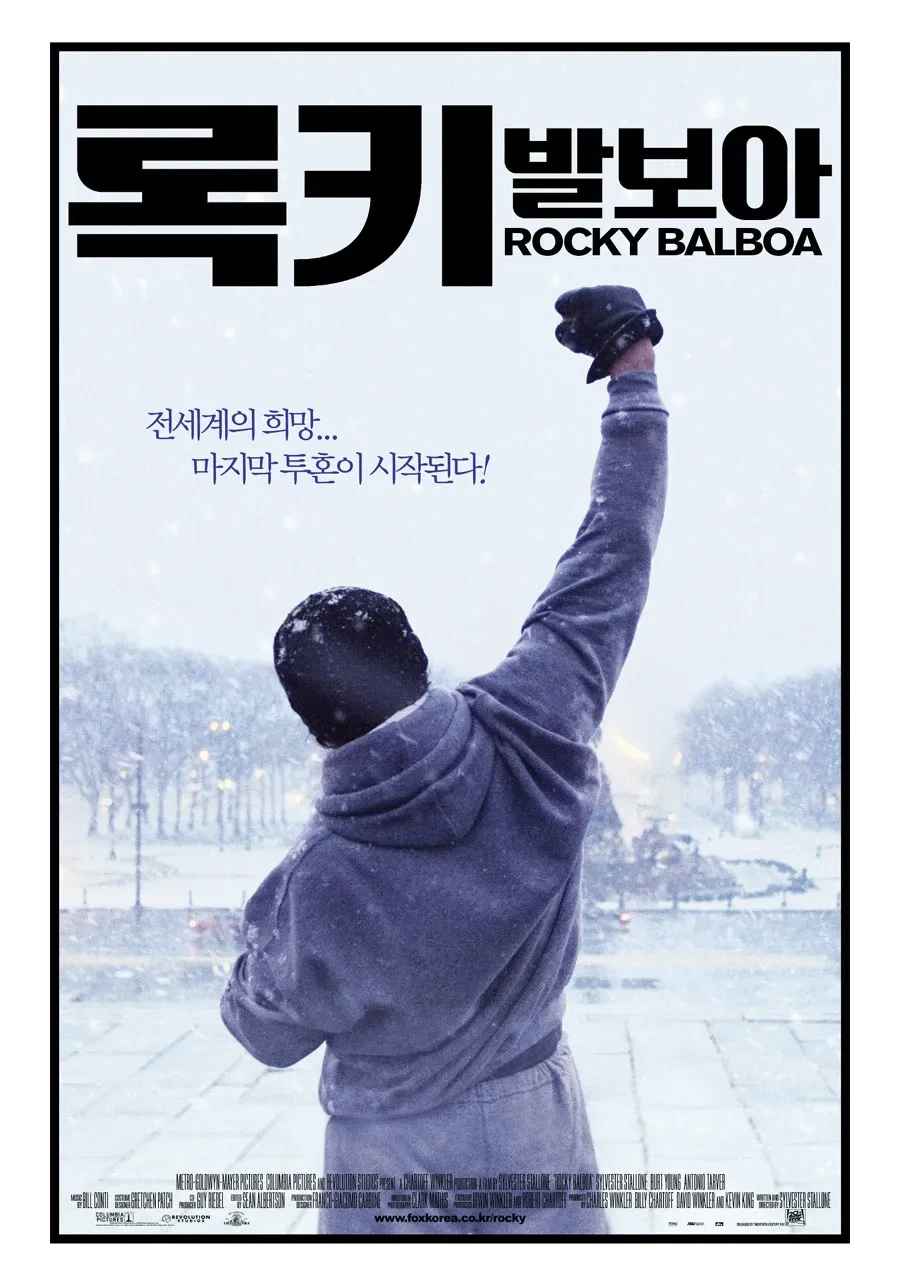 록키 발보아 영화 홍보용 포스터