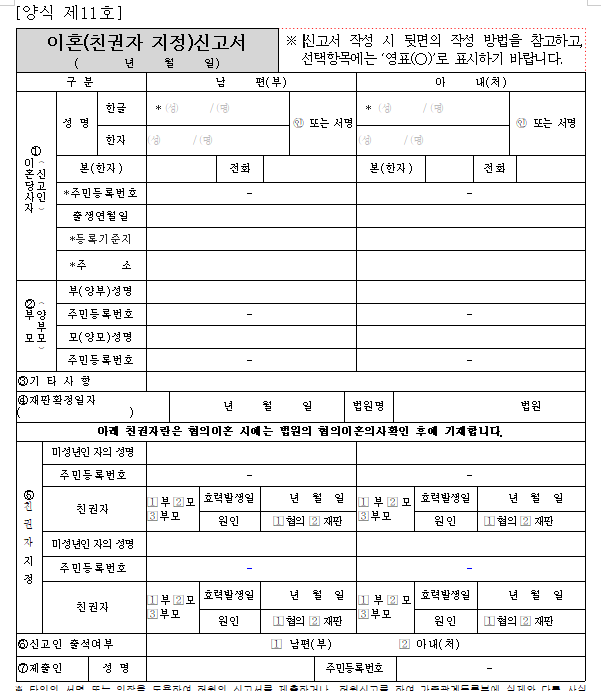 협의이혼 필수 서류 및 절차, 이혼신고서 양식, 협의이혼 전 준비사항, 변호사 법률 상담, 종합법률정보