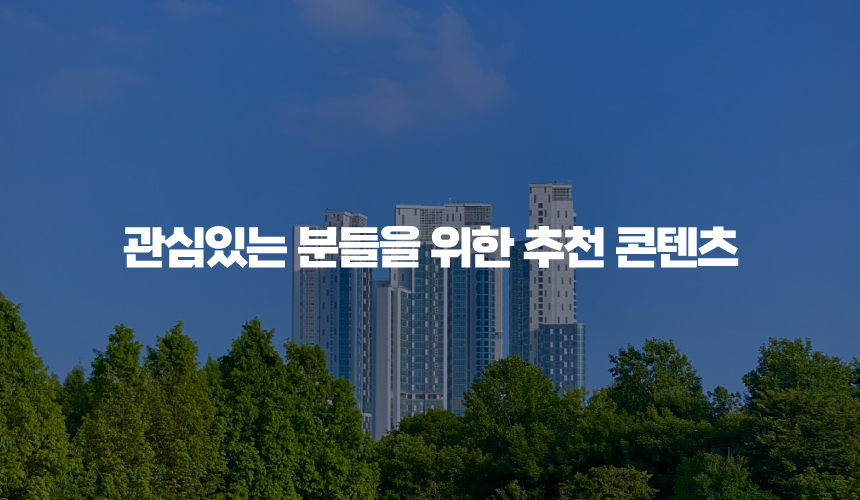 관심있는 분들을 위한 추천 콘텐츠