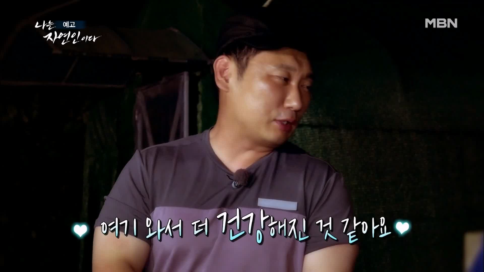 이승윤 윤택 나는 자연인이다 518회 간암 시한부 인생, 경찰 출신 그 후 10년 바보죽 레시피, 식전 녹즙 자연인 강병도 소개 및 출연 다시보기