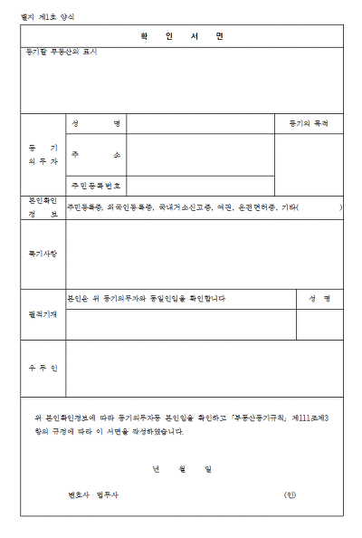 등기 의무자 정보 및 우무인 날인 부분