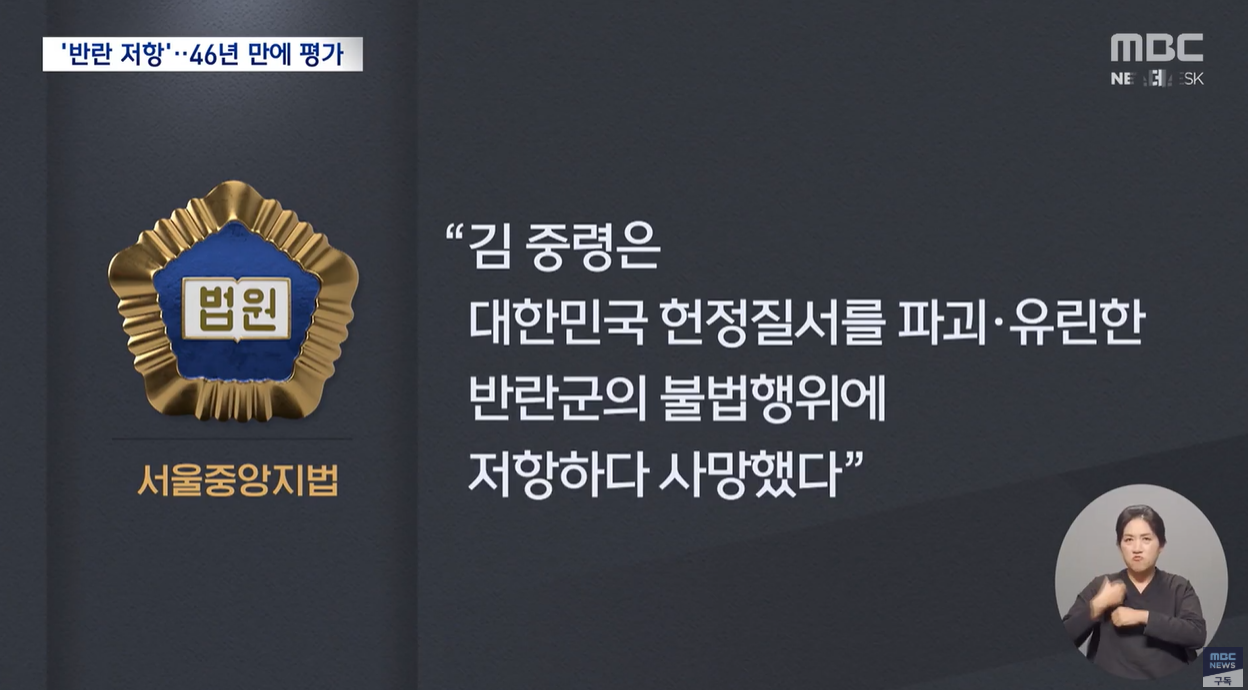 서울의봄 김오랑중령 정해인 명예회복 특전사령관 진실규명 국가배상 신군부역사 1212군사반란 헌법수호 전사인정 군인명예회복