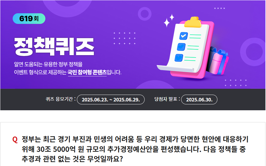 정책퀴즈