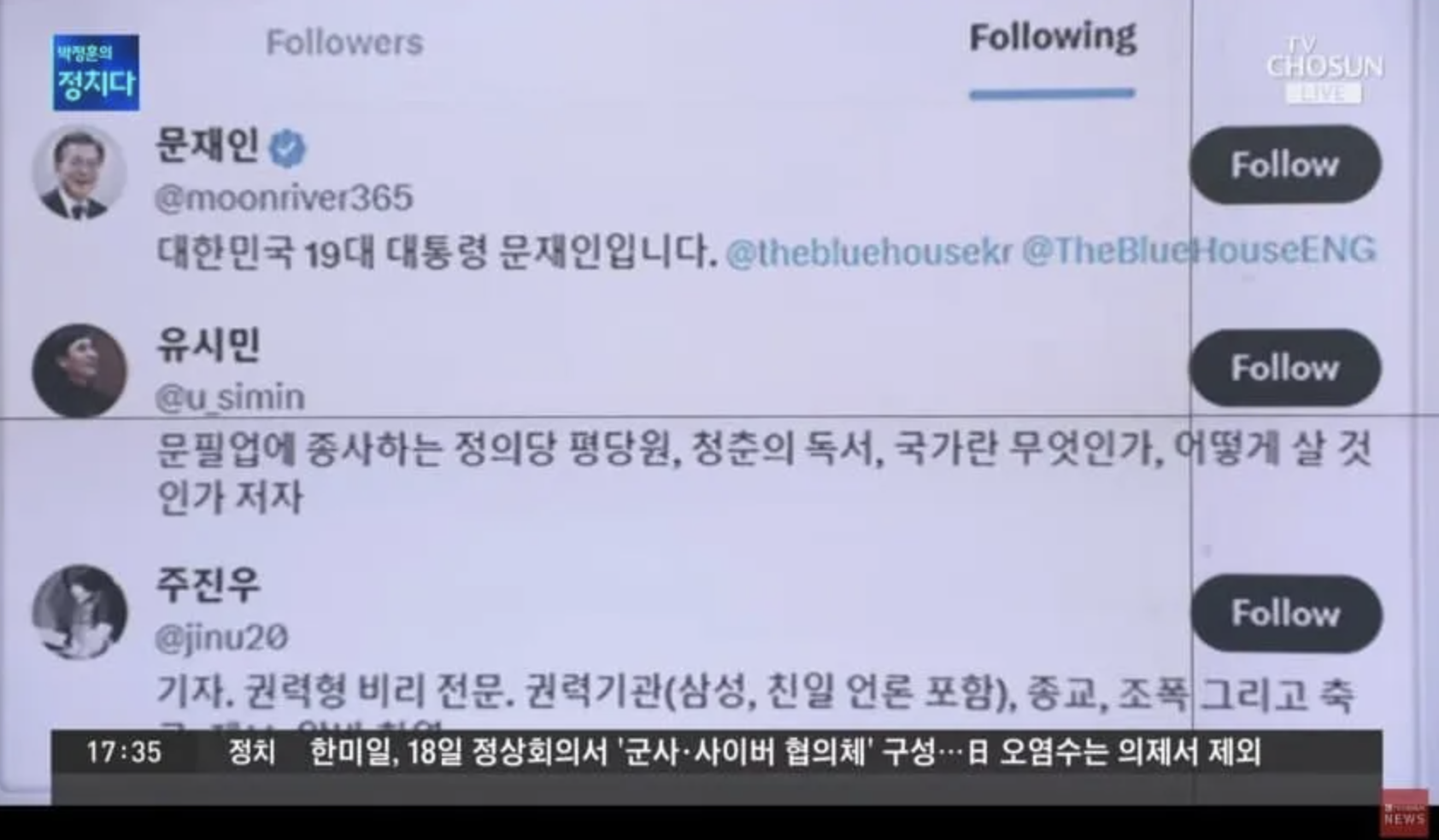 박병곤 트위터 문재인 유시민 주진우 팔로우