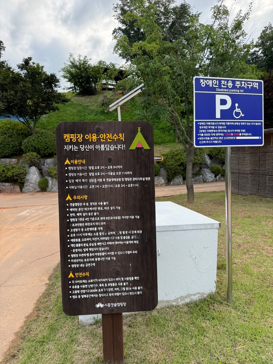 갯골캠핑장