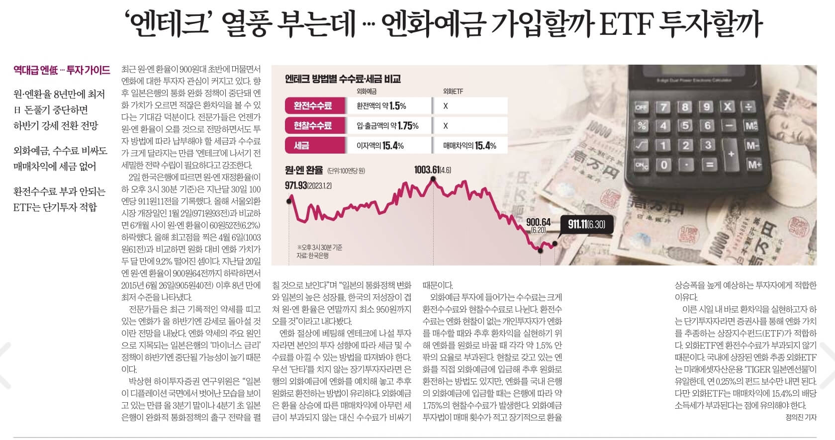 7월 3일 월 신문스크랩 25