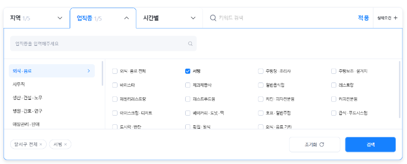 벼룩시장 구인구직