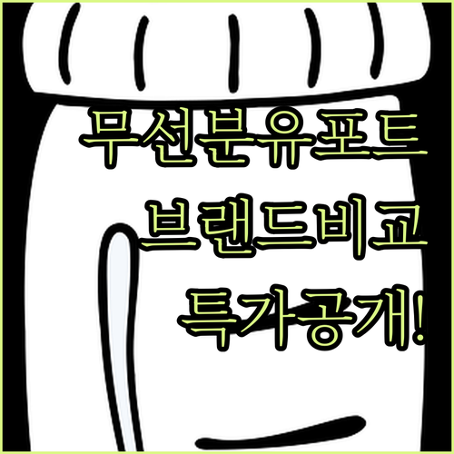 휴대용 분유포트 무선 전기포트 브랜드..