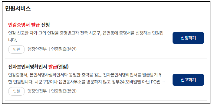 인감증명서 발급 신청