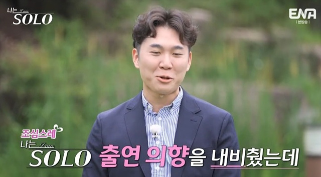 나는 솔로 23기 남자 자기소개 직업 학력 영수